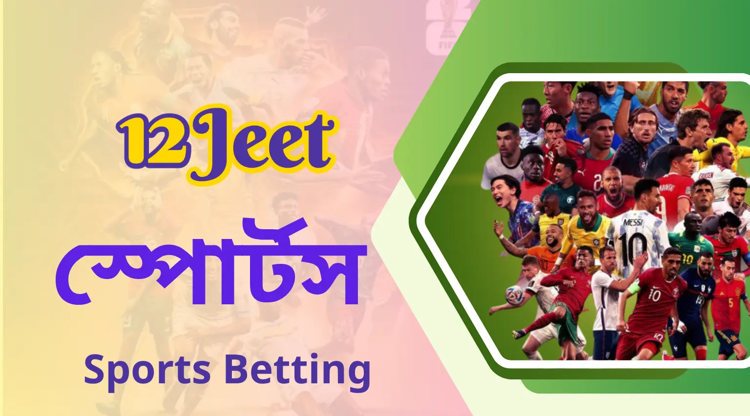 12Jeet স্পোর্টস