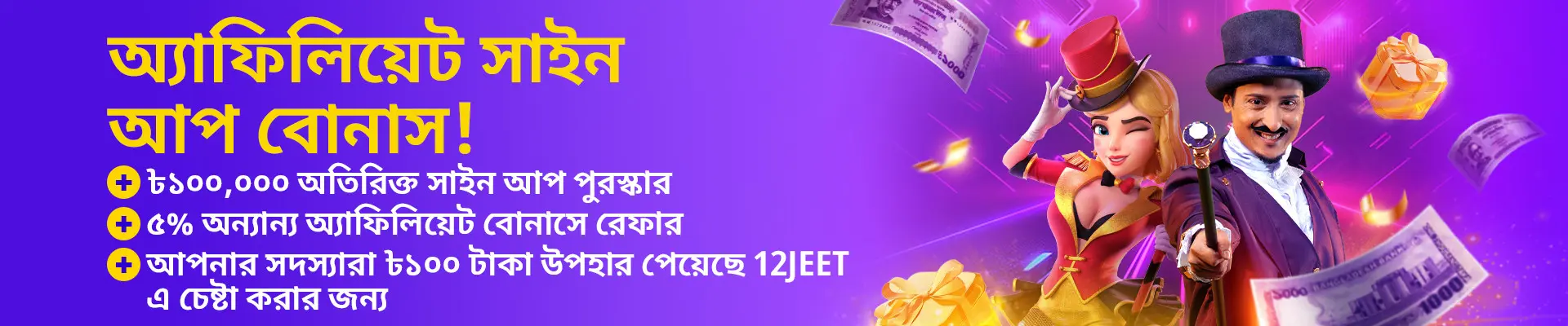 12jeet banner 1