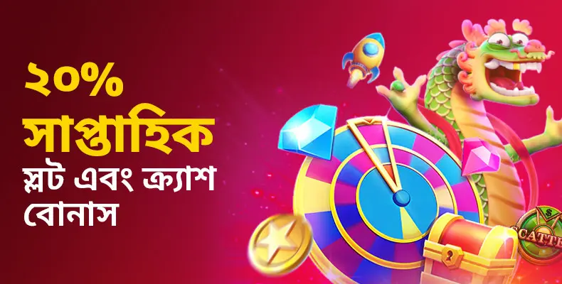 Weekly ৳6,000 bonus for slots and crashes